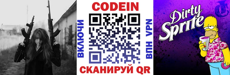 Кодеин напиток Lean (лин)  купить   Нерчинск 